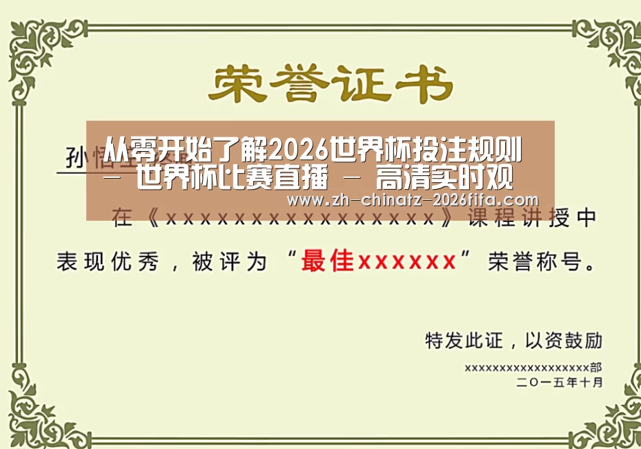 荣誉证书一