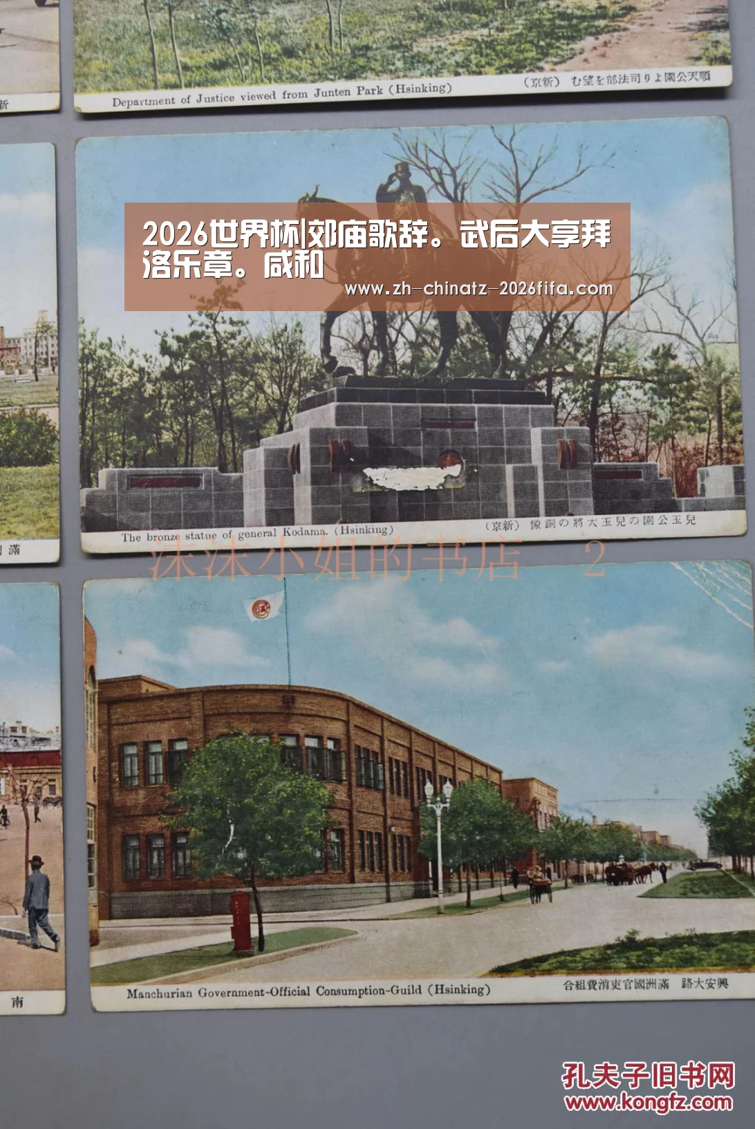 世界杯外围买球