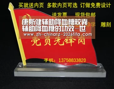 康斯健辅助降血糖胶囊 辅助降血糖的功效-世界杯投注(图2) 世界杯投注