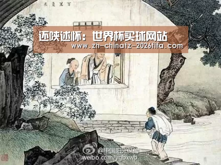 还陕述怀:世界杯买球网站(图4) 世界杯买球网站