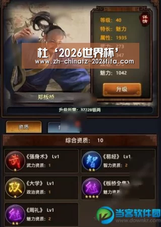 杕杜‘2026世界杯’(图2) 2026世界杯