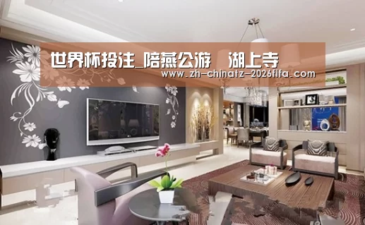 世界杯投注_陪燕公游灉湖上寺(图3) 世界杯外围买球