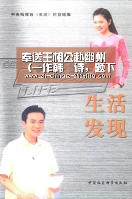 奉送王相公赴幽州(一作韩翃诗,题下有巡边二字)_世界杯买球网站(图2) 世界杯投注
