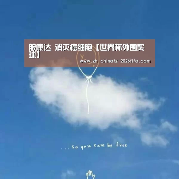 世界杯买球网站