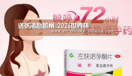 送张渚赴越州_2026世界杯(图1) 世界杯投注