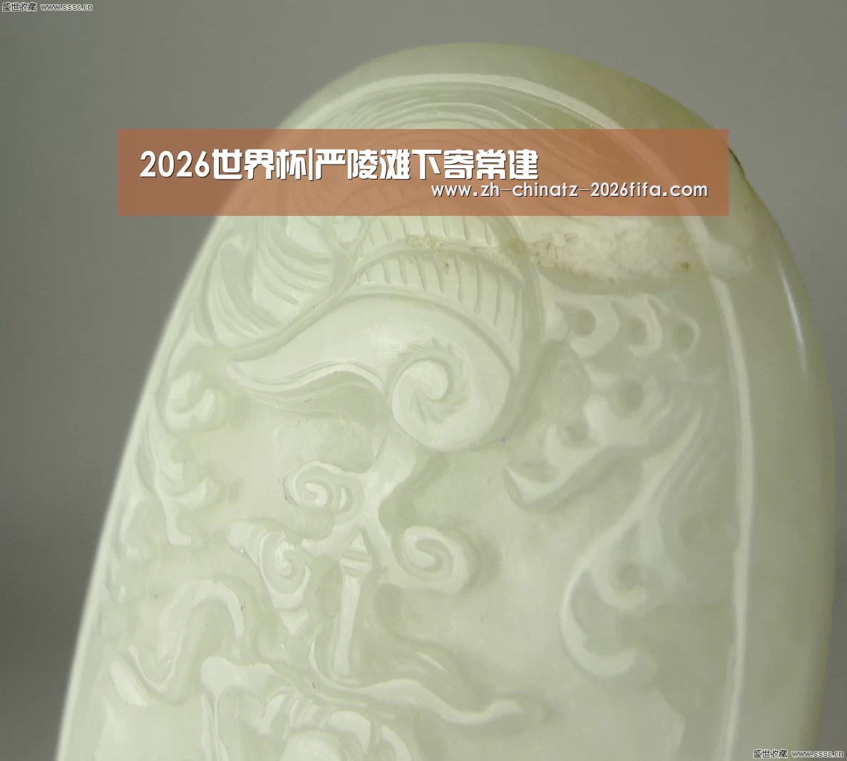 2026世界杯|严陵滩下寄常建(图1) 世界杯外围买球
