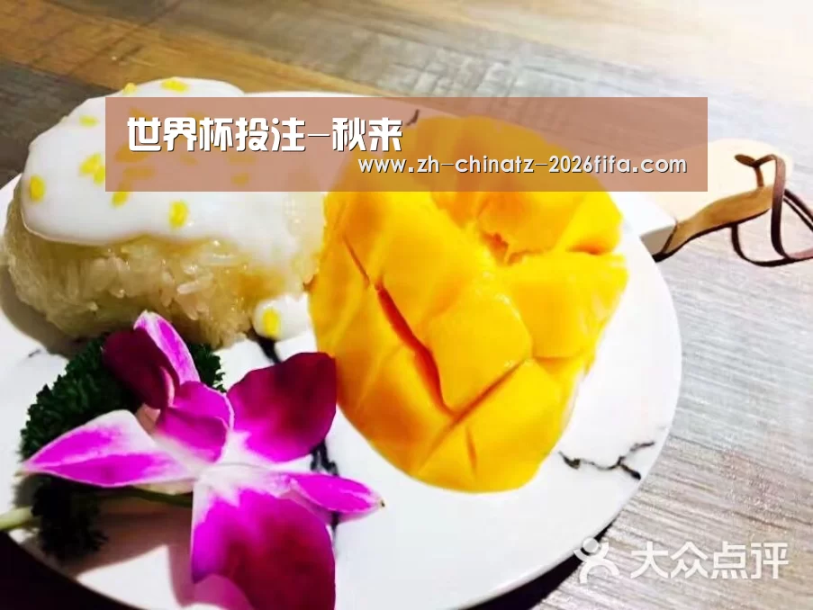 世界杯投注-秋来(图1) 世界杯外围买球