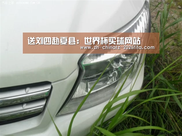 送刘四赴夏县:世界杯买球网站(图1) 世界杯买球网站