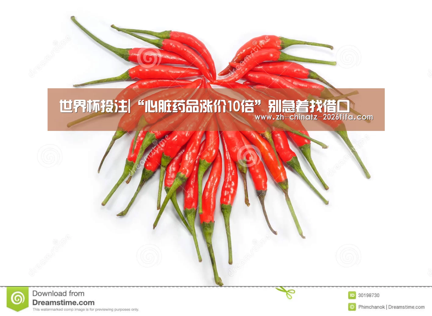世界杯投注|“心脏药品涨价10倍”别急着找借口(图3) 2026世界杯