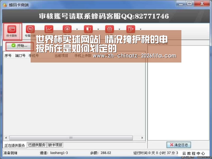 世界杯买球网站|
情况掩护税的申报所在是如何划定的(图3) 世界杯外围买球